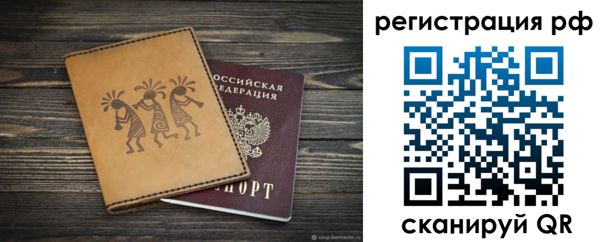 прописка законно в Закаменске