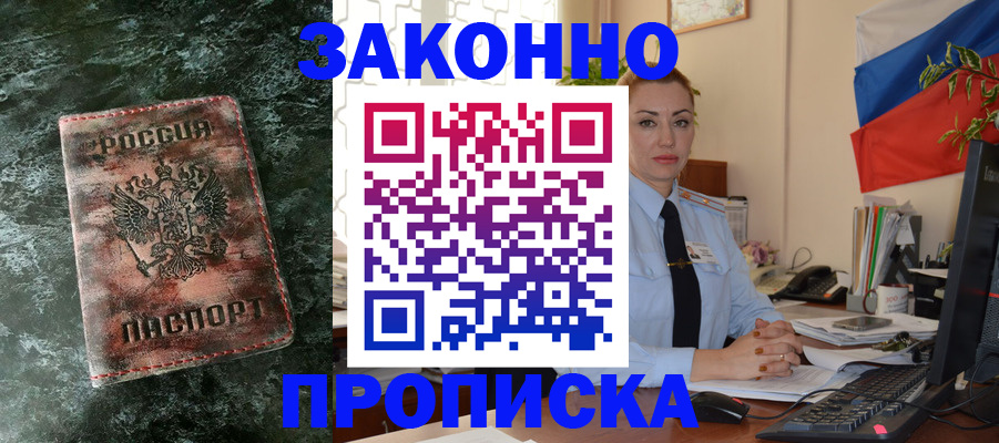 временная регистрация купить в Закаменске